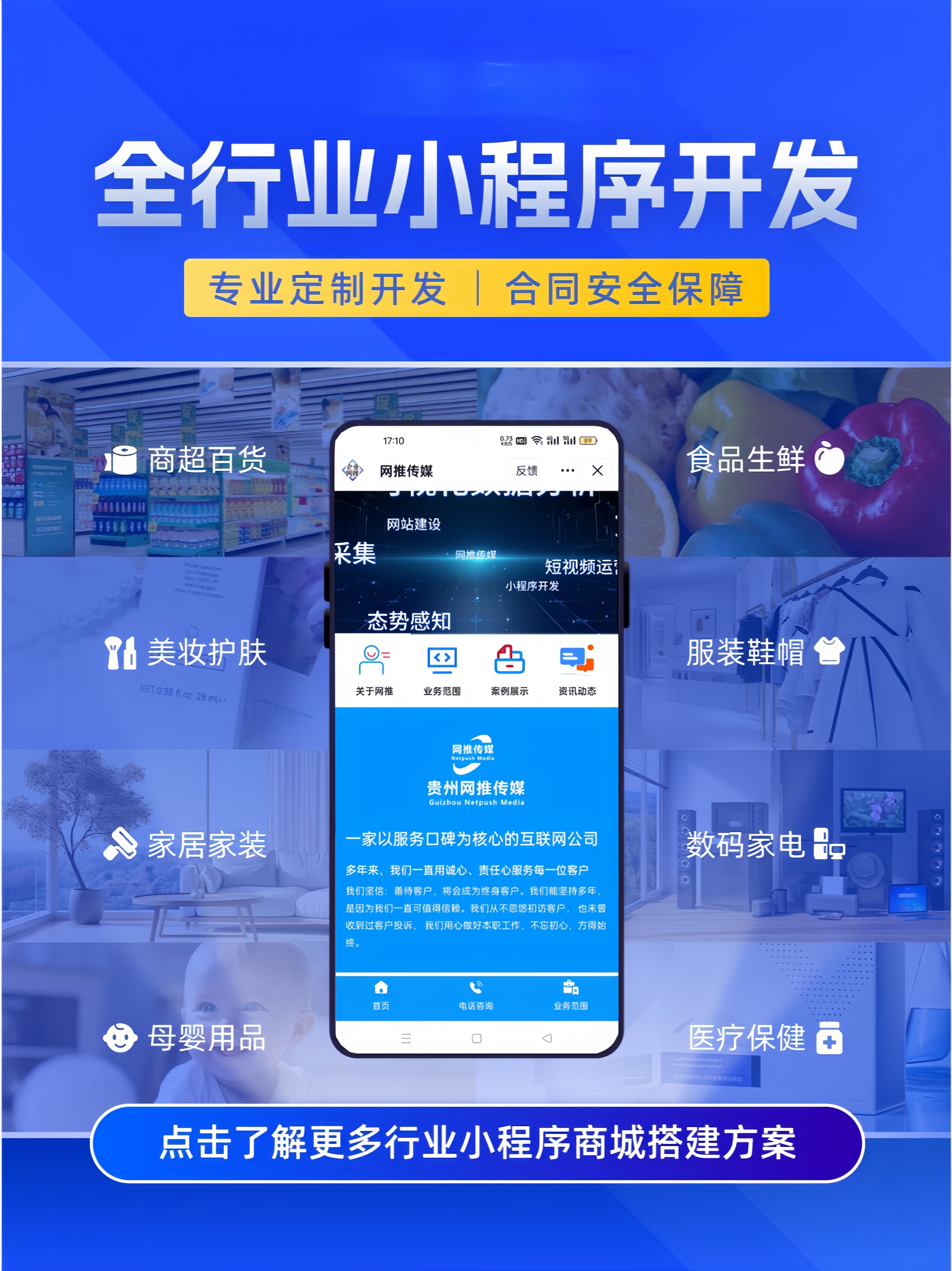 黔西南州短视频运营推广宣传图